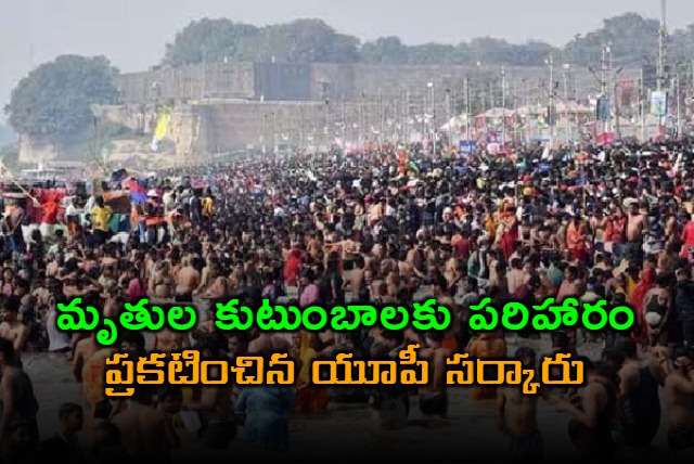 maha kumbh Tragedy up cm orders judicial probe confirms loss of 30 lives