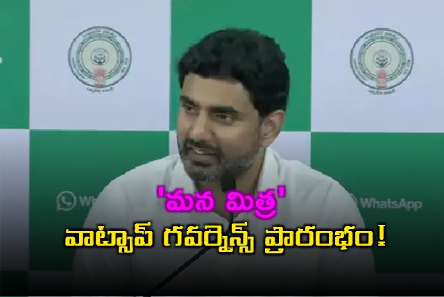 Nara Lokesh launches Mana Mitra Whatsapp governance