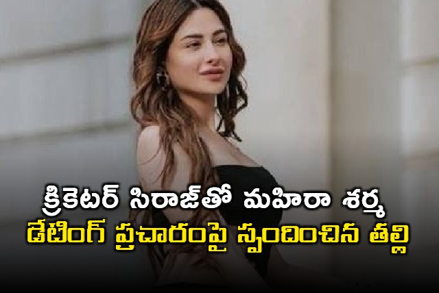 Mahira Sharma mother condemns reports of daughter dating with siraj