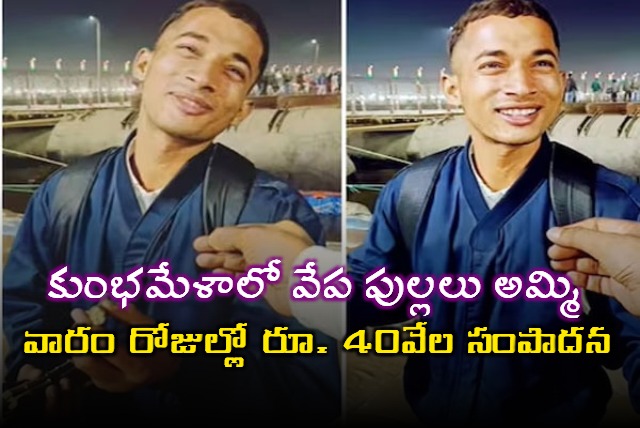 Man Earns Rs 40000 By Selling Datun At Maha Kumbh Mela Credits Girlfriend