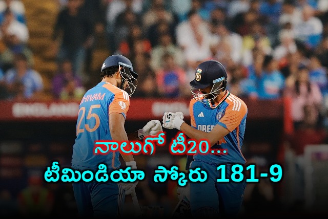 Team India scored 181 runs for 9 wickets in 4th T20