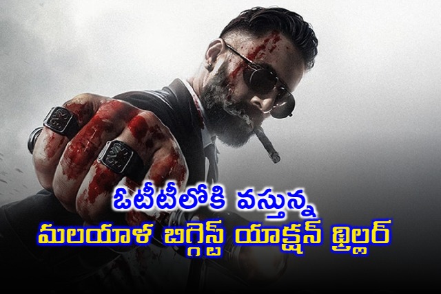 Malyalam biggest action thriller Marco will stream on OTT from Feb 14