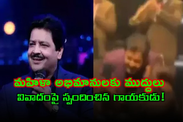 Udit Narayan Breaks Silence After Being Trolled for Kissing Female Fans