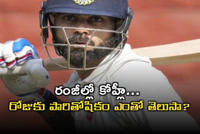 You wont believe how much money Virat Kohli will earn from playing in Ranji Trophy