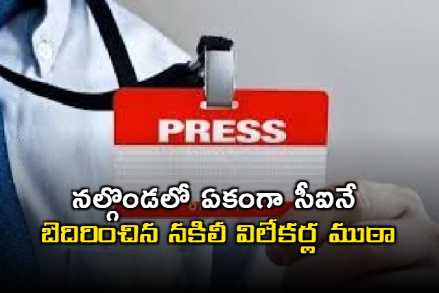 Fake Journalists Gang Blackmails CI In Nalgonda District