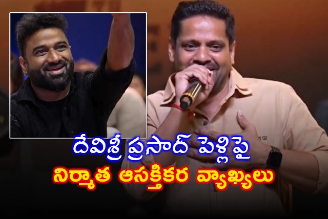 Producer Bunny Vasu Interesting Comments on Devi Sri Prasad Marriage 