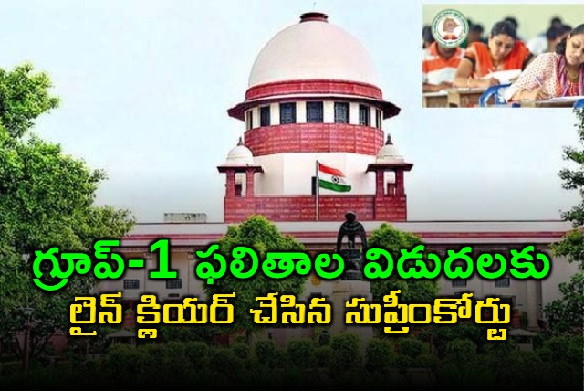 supreme court verdict on group 1 exams result in telangana