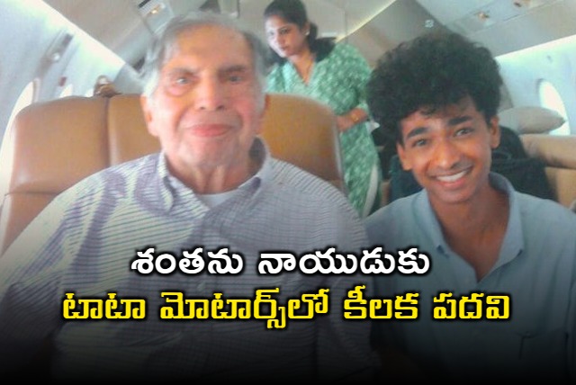 Shantanu Naidu new journey as General Manager at Tata Motors