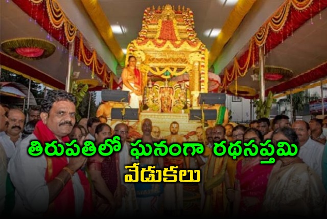 rathasaptami celebrations were successfully held in tirumala
