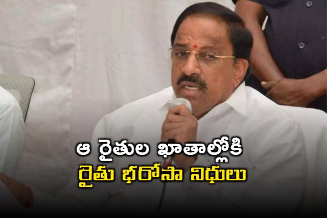 Tummala Nageswara Rao says will release Rythu Bharosa funds