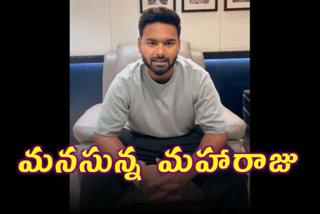 Rishabh Pant Turns Philanthropist To Donate 10 percent Of Commercial Earnings To RPF