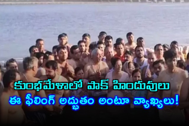 That Feeling is Very Wonderful Interesting Comments of Pakistani Hindus in Maha Kumbh 2025