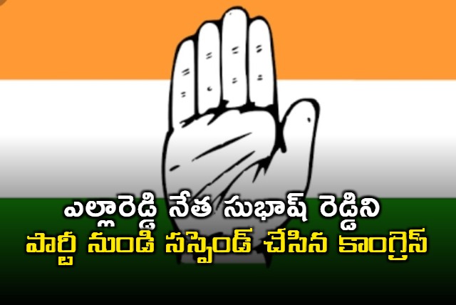 Congress suspended Subash Reddy from party