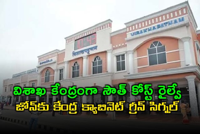 cabinet grants post facto approval to south coast railway zone