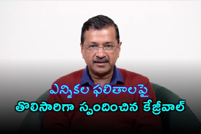Kejriwal video message on AAP defeat in Delhi assembly elections