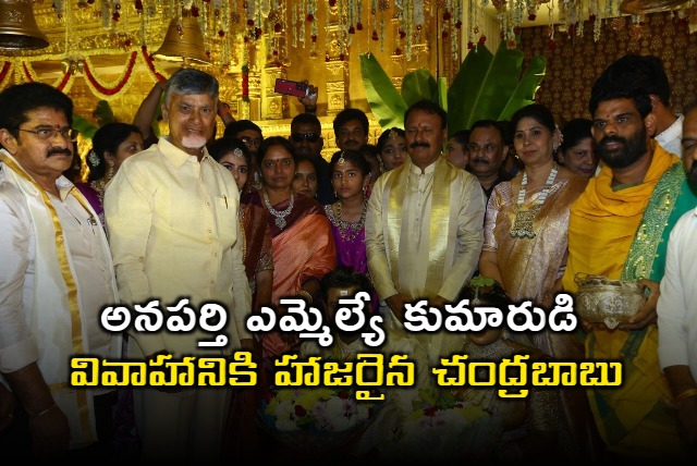 CM Chandrababu attends Anaparti MLA  son Manoj Reddy wedding in Hyderabad