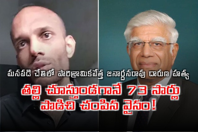 Veljan group owner Janardhan Rao killed by his own grand son in Hyd