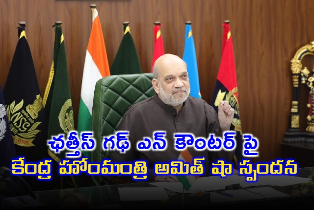 Union Home Minister Amit Shah responds on Chhattisgarh encounter