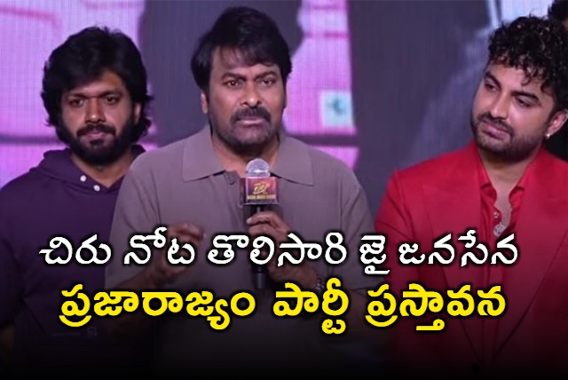 Megastar Chiranjeevi Says Jai Janasena and Talk about Praja Rajyam Party