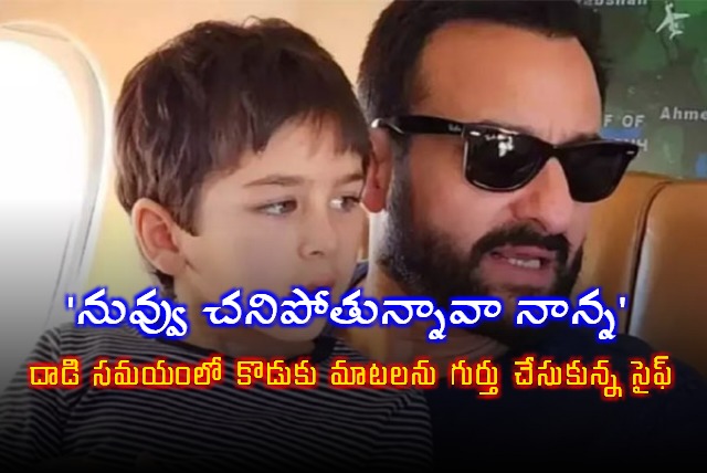 Actor Saif Ali Khan Recalls Taimurs Reaction After Knife Attack
