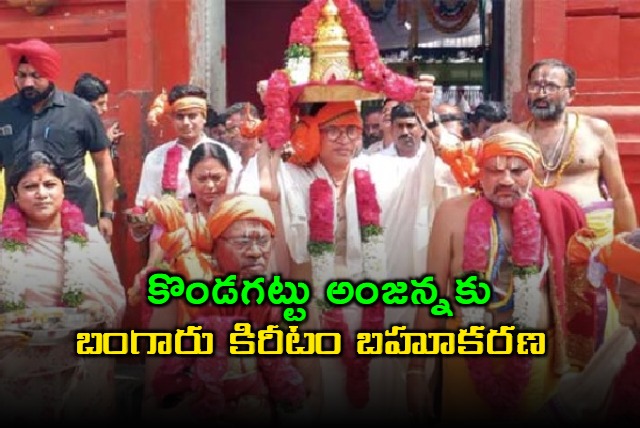 AMR India chairman present gold crown to Kondagattu Anjanna