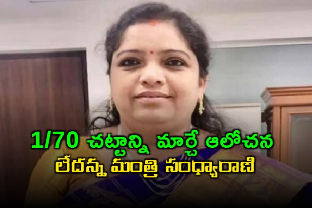 minister gummidi sandhyarani on 1 70 act and manyam bandh