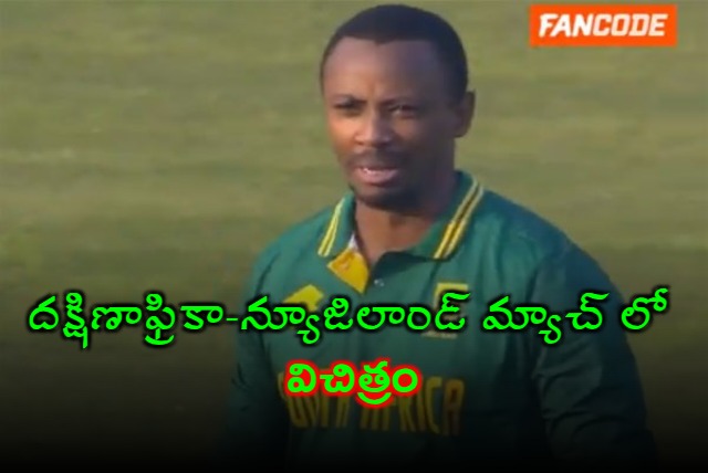 South Africa Fielding Coach Surprises Everyone Taking Field Substitute