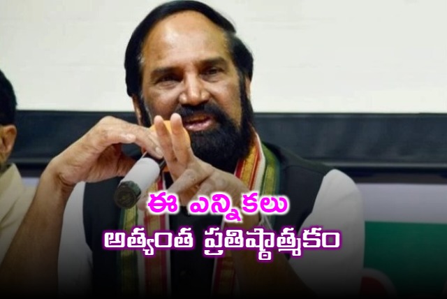 Uttam Kumar Reddy says these elections are very crucial