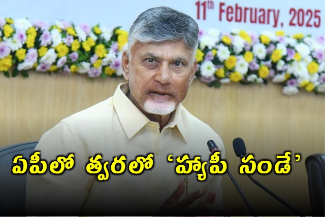 Chandrababu says will start Happy Sunday soon