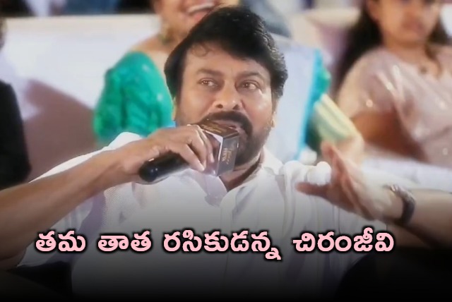 Chiranjeevi comments on his grand father