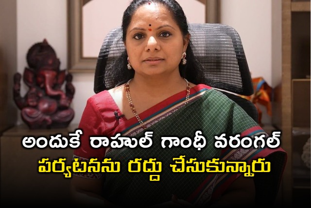 Kavitha reveals why Rahul Gandhi canceled his tour