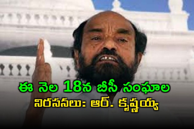 bc reservations panchayati raj elections r krishnaiah demand