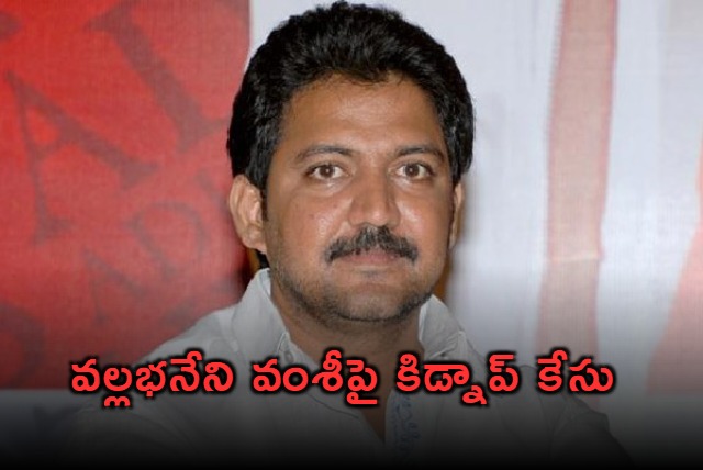 Kidnap SC ST case filed on Vallabhaneni Vamsi