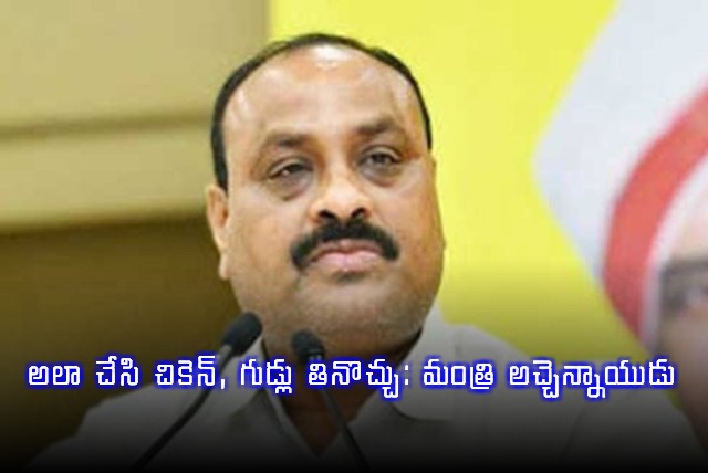 Minister Kinjarapu Atchannaidu says Eat Boiled Chicken and Eggs