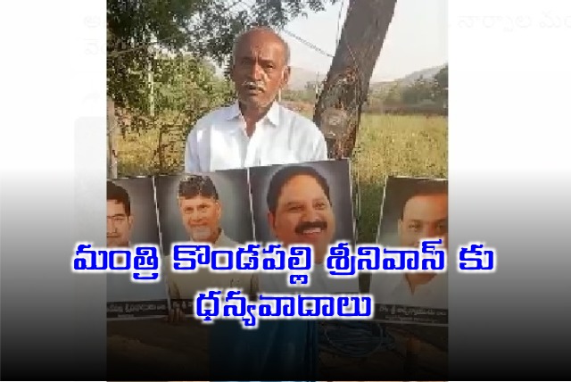 Singanamala farmer thanks minister Kondapalli Srinivas