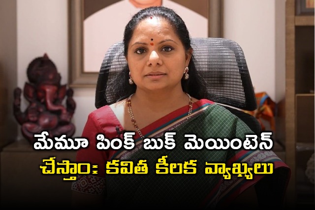 Kavitha says will maintain pink book