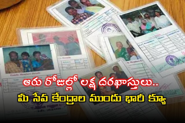 People Rushing to Me seva centers with Ration Card Application Forms
