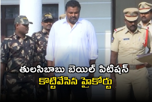 AP High Court dismissed Tulasi Babu bail plea
