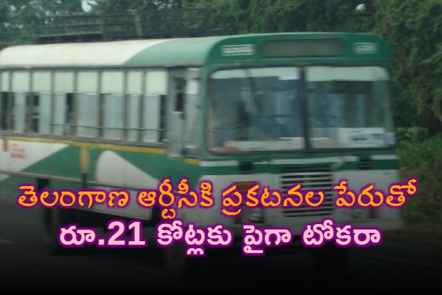 Advirtising company defrauds TSRTC of Rs 21 crore