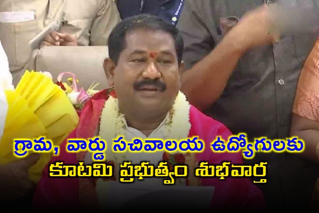 Minister DVB Swamy held meeting with village and ward secretariat employees associations