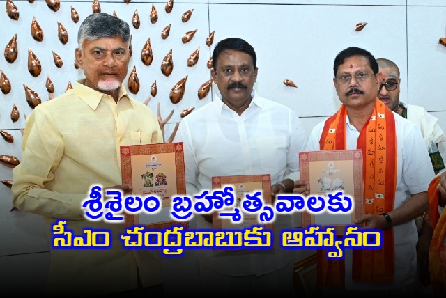 Srisaialam tempe authorities invites CM Chandrababu to Brahmotsavams