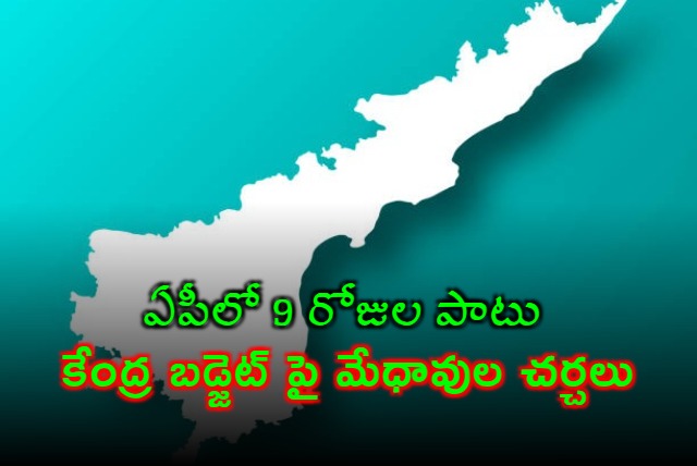 Intellectuals seminars on union budget in AP will be commenced from tomorrow