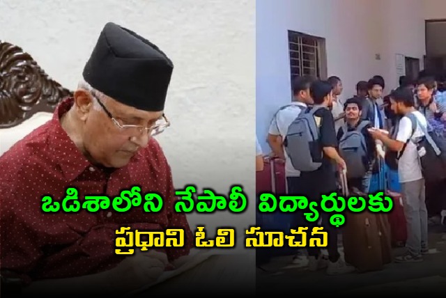 PM Oli reacts to Nepal woman students suicide in Odisha university amid outrage