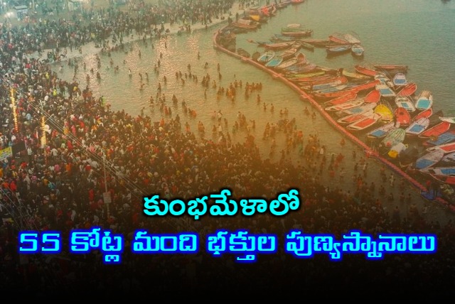 Holy dip taken by 55 crore devotees at Sangam so far