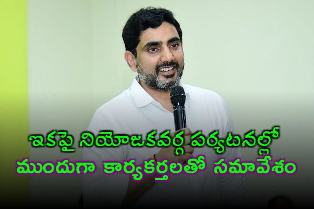 Nara Lokesh decides to meet cadre first during visits in constituencies