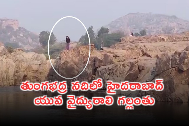 Hyderabad Doctor goes missing while swimming in Tungabhadra