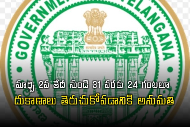 Shops in Hyderabad will open for 24 hours in Ramzan month