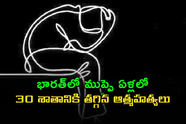 Over 30 percent Decline In Suicide Death Rates In India From 1990 To 2021