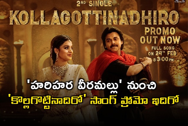 Kollagottinadhiro song promo from Harihara Veeramallu out now