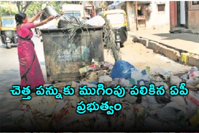 AP Govt issues gazette to abolish garbage tax